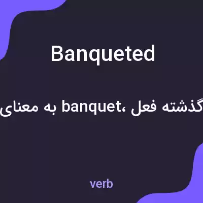 معنی banqueted به فارسی معنی banqueted به فارسی