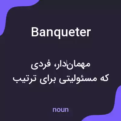 معنی banqueter به فارسی معنی banqueter به فارسی