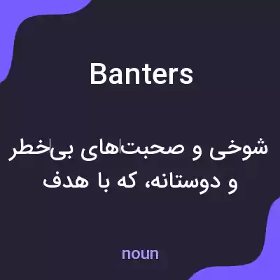 معنی banters به فارسی معنی banters به فارسی