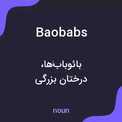 معنی baobabs به فارسی معنی baobabs به فارسی