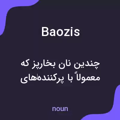 معنی baozis به فارسی معنی baozis به فارسی