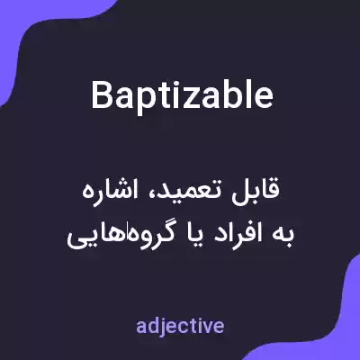 معنی baptizable به فارسی معنی baptizable به فارسی