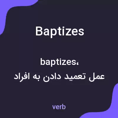 معنی baptizes به فارسی معنی baptizes به فارسی