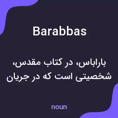 معنی barabbas به فارسی معنی barabbas به فارسی