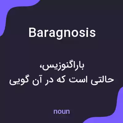 معنی baragnosis به فارسی