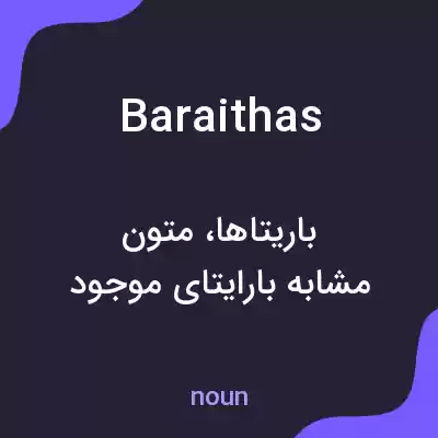معنی baraithas به فارسی