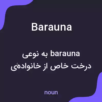 معنی barauna به فارسی معنی barauna به فارسی