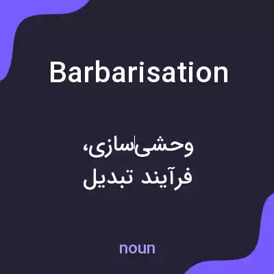 معنی barbarisation به فارسی معنی barbarisation به فارسی