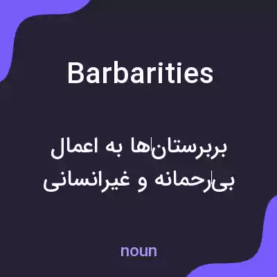 معنی barbarities به فارسی معنی barbarities به فارسی