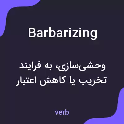 معنی barbarizing به فارسی معنی barbarizing به فارسی