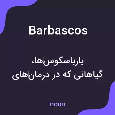 معنی barbascos به فارسی معنی barbascos به فارسی
