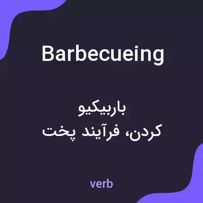 معنی barbecueing به فارسی معنی barbecueing به فارسی