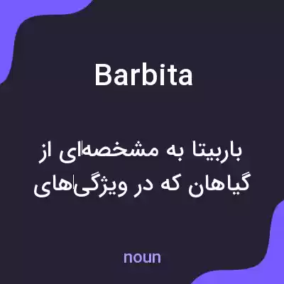 معنی barbita به فارسی معنی barbita به فارسی