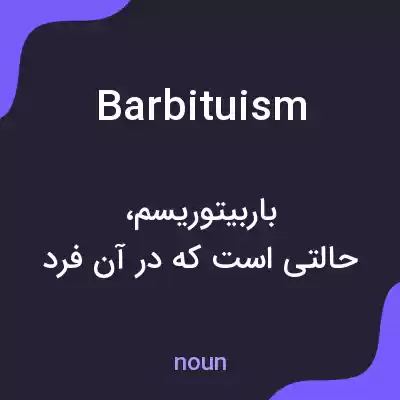 معنی barbituism به فارسی معنی barbituism به فارسی