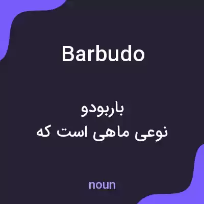 معنی barbudo به فارسی معنی barbudo به فارسی