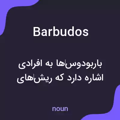 معنی barbudos به فارسی معنی barbudos به فارسی