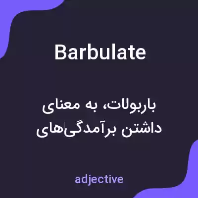 معنی barbulate به فارسی معنی barbulate به فارسی