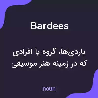 معنی bardees به فارسی معنی bardees به فارسی