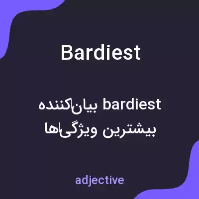 معنی bardiest به فارسی معنی bardiest به فارسی