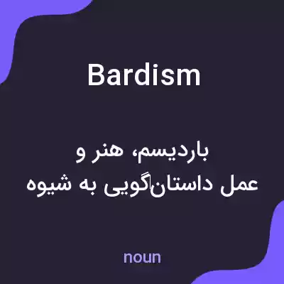 معنی bardism به فارسی معنی bardism به فارسی