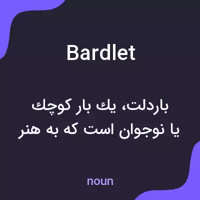معنی bardlet به فارسی معنی bardlet به فارسی