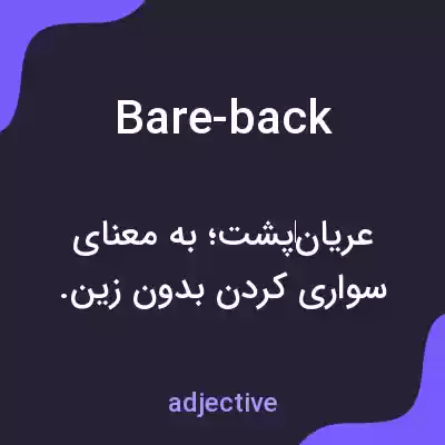 معنی bare-back به فارسی معنی bare-back به فارسی