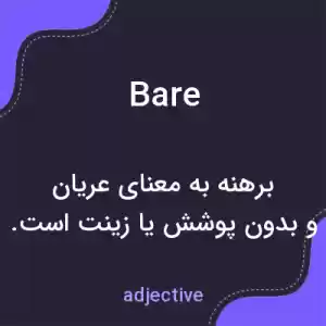 معنی bare به فارسی معنی bare به فارسی