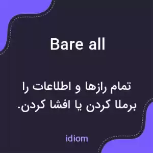معنی bare all به فارسی