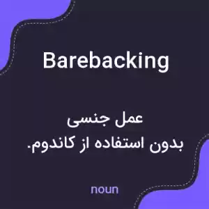 معنی barebacking به فارسی معنی barebacking به فارسی