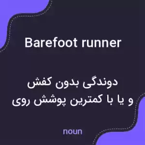 معنی barefoot runner به فارسی معنی barefoot runner به فارسی
