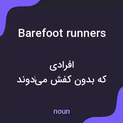 معنی barefoot runners به فارسی معنی barefoot runners به فارسی