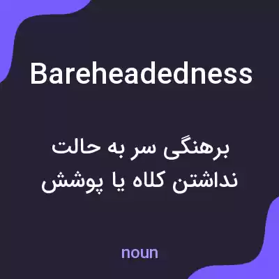 معنی bareheadedness به فارسی معنی bareheadedness به فارسی
