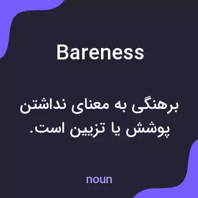 معنی bareness به فارسی معنی bareness به فارسی