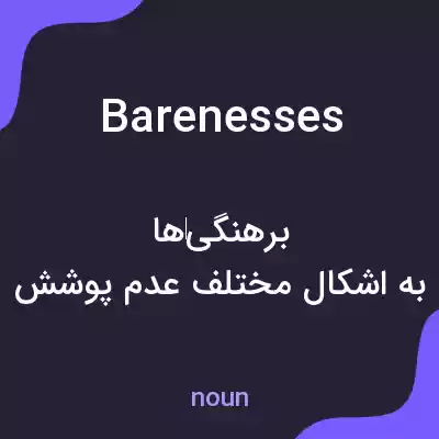 معنی barenesses به فارسی معنی barenesses به فارسی