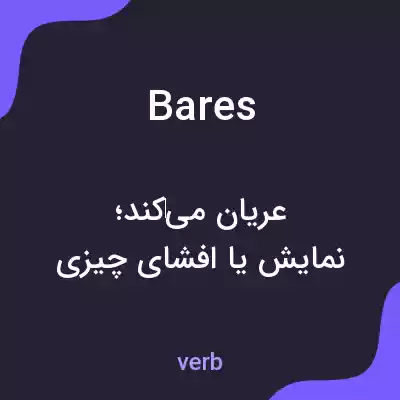 معنی bares به فارسی معنی bares به فارسی