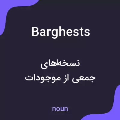 معنی barghests به فارسی معنی barghests به فارسی