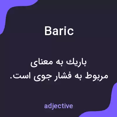 معنی baric به فارسی معنی baric به فارسی