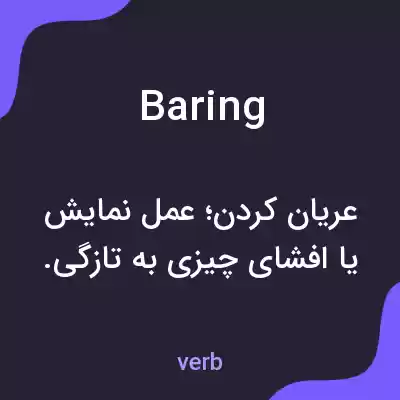 معنی baring به فارسی معنی baring به فارسی