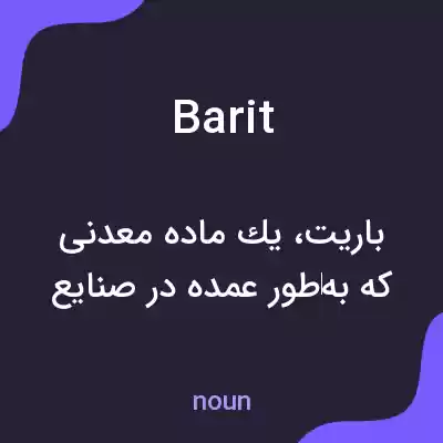 معنی barit به فارسی معنی barit به فارسی