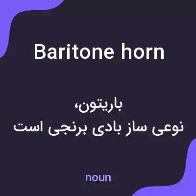 معنی baritone horn به فارسی معنی baritone horn به فارسی