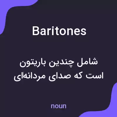 معنی baritones به فارسی معنی baritones به فارسی