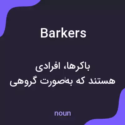 معنی barkers به فارسی معنی barkers به فارسی