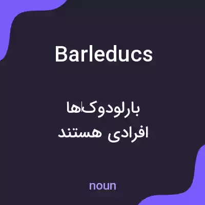 معنی barleducs به فارسی معنی barleducs به فارسی