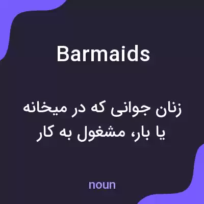 معنی barmaids به فارسی معنی barmaids به فارسی