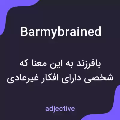 معنی barmybrained به فارسی معنی barmybrained به فارسی