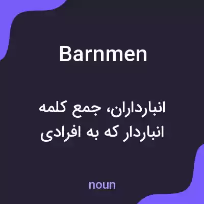 معنی barnmen به فارسی