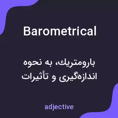 معنی barometrical به فارسی معنی barometrical به فارسی