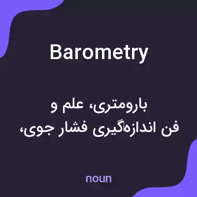 معنی barometry به فارسی معنی barometry به فارسی