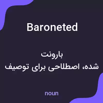 معنی baroneted به فارسی معنی baroneted به فارسی