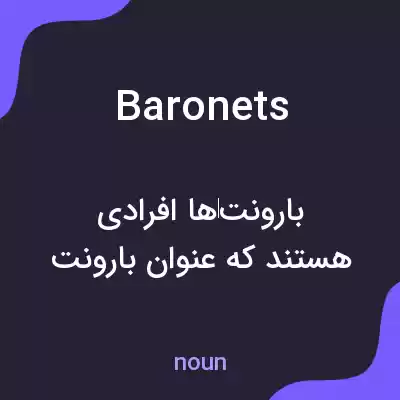 معنی baronets به فارسی معنی baronets به فارسی